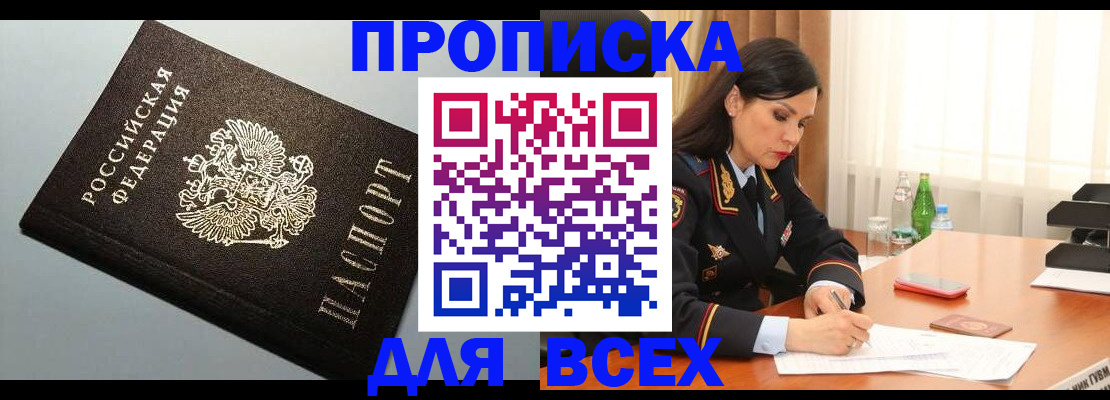 прописка штамп в Усолье-Сибирском
