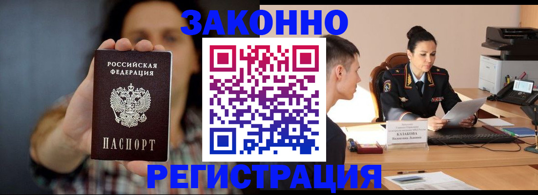 прописка гарантия в Усолье-Сибирском